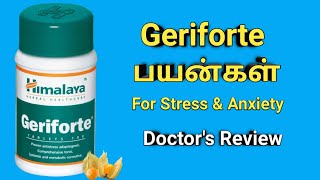 himalaya geriforte tablet in Tamil review uses benefits dosage ingredients side effects price [upl. by Bullock]