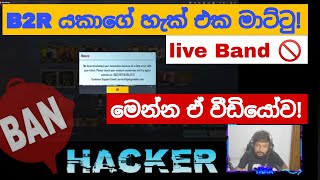 B2R YAKA ගෙ හැක් එක මාට්ටු වෙයි🚫💥  LIVE 10 MNS BAN [upl. by Anohs]