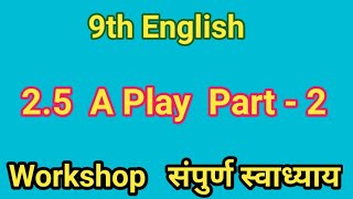 25 A Play English Workshop Part 2  25 A Play Workshop Part 2  9th class English [upl. by Hanna]