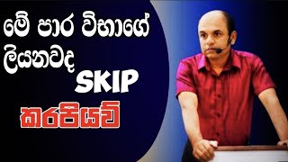 මේ පාර Al exam ලියනවද Skip කරපියව් යකෝ  Ajantha Dissanayake [upl. by Belloir340]