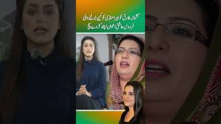 Firdous Ashiq Awan who said diamond Heeramandi queen to Kashmala Tariq Interesting Facts part 1 [upl. by Ianaj]