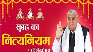 सुबह का नित्यनियम लिखित HD Nitya Niyam HD By Sant Rampal Ji Maharaj [upl. by Stenger]