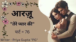 Aarzoo part  76। emotional story। moral story। heart touching story। suvichar PGstories [upl. by Corley308]