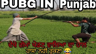 Pubg in punjab ।। Latest punjabi video ।। latest punjabi comedy video ।। punjabi funny videos [upl. by Bekah]