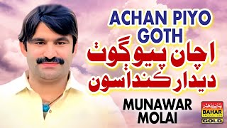 Acha Piyo Goth Tuhinje  Munwar Molai  Album 01  Bahar Gold Production [upl. by Ledoux774]