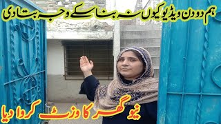 new ghar ka visit karwa Diya 🏘🏘🏘 aur video Kyon Na banaa sake  nabeela rashid vlog [upl. by Oramug]