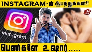 INSTAGRAM  இல் ஒளிந்திருக்கும் ரகசியங்கள்  SRKleaks [upl. by Cruickshank]