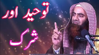 Tawheed aur Shirk by Sheikh Tauseef ur Rehman Rashidi Hafizahullah [upl. by Eelra717]