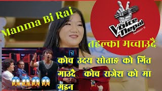 Manma Bi raithe voice of nepal session5 [upl. by Jit]