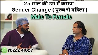 Gender change surgery in Kanpur agra varanasi mathura jhansi noida prayagraj gorakhpur durgapur [upl. by Akcebar]