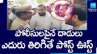 TDP MLA Kotamreddy Sridhar Reddy and His Followers Rowdyism On Police Officers  SakshiTV [upl. by Ryter698]