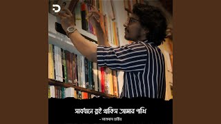 সাবধানে তুই থাকিস আমার পাখি [upl. by Toth]