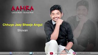 Chhuye Jaay Bheeje Angul  Audio Song  Aamra  Shovan Ganguly [upl. by Oelgnaed408]