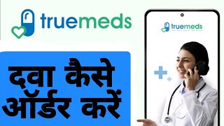 Truemeds medicine Unboxing  2024 Amlopres 5 [upl. by Bertold]