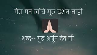 Mera Mann Loche positivevibes shabdh Bhajan rssb gurubhajan spritual bhakti gurbani [upl. by Waddell]