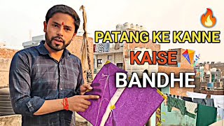 Patang Ke Kanne Kaise Bandhe  Patang Kaise Banate Hain  Patang Ke Kanne Kaise Banate Hain [upl. by Nyraf]