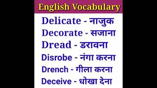 इंग्लिश के छोटे शब्द जिनका हिंदी मतलब जानते नहीं। रोजाना English के नये नये words meaning सीखे । yt [upl. by Simmonds]