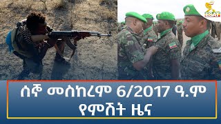 Ethiopia  Esat Amharic Night News 16 September 2024 [upl. by Nolte113]