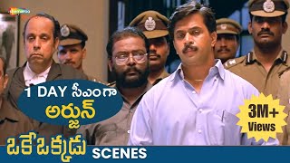 Arjun Sarja As One Day CM  One Day CM Scene  Oke Okkadu Movie Best Scenes  Manisha Koirala [upl. by Neelhtakyram]