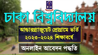 DU Admission Apply 2024  Dhaka University Admission 202324  DU Admission 2024 [upl. by Rehpotsihc]