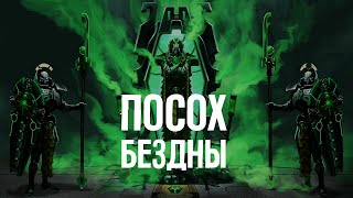 Disco40k – Посох бездны [upl. by Adebayo]