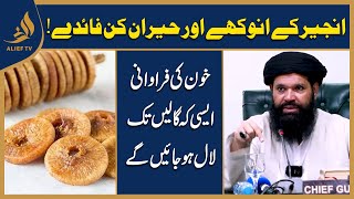 Anjeer Fig Ke Fawaid  Health Benefits of Anjeer By Hakeem Tariq ubqari [upl. by Gabor649]