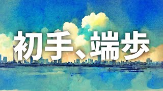 初手に「端歩」だって？？？ [upl. by Perlie850]