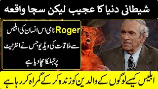 Roger Morneau Interview Explained In Urdu Hindi [upl. by Gui]