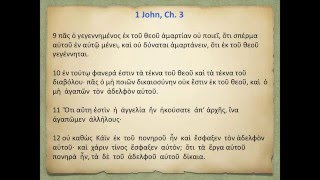 GREEK PRONUNCIATION 3 First Epistle of John [upl. by Felton721]