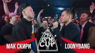 140 BPM CUP МАК СКИРИ X LOONYBANG Отбор [upl. by Tabber]