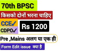 70th BPSCO CDPOCCE Form Edit Issue 70thbpscprelims [upl. by Utta480]