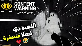 لعبة من أحسن الالعاب تلعبها مع صحابك 😂💔  Content Warning [upl. by Lah]