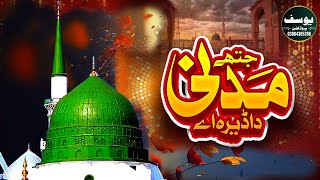 Jithay Madni Da Dera Aye Super Hit Naat 2025 YOUSAF PRODUCTION [upl. by Yroger278]