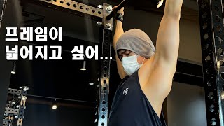 좁았던 프레임을 넓히는데 많은 도움을 주었던 등 운동할 때 견갑 잘 빼는 방법 [upl. by Haisa]