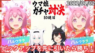 笑いが絶えない白上フブキと大神ミオのガチャ対決｜ウマ娘ガチャ【切り抜き】 [upl. by Lemyt]