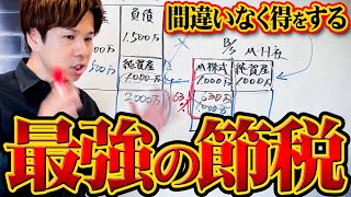 個人の資産は法人で買え！節税にもなる最強の方法を個人資産の購入の上での注意点も含めてを徹底解説！ [upl. by Yung]