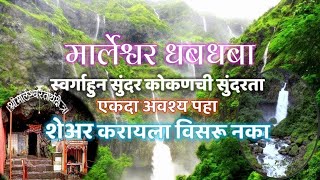 Marleshwar water fall status sangameswar Ratnagiri [upl. by Floridia]