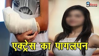 पागलपन पर उतर आई ये एक्ट्रेस खुद को कर रही है लगातार घायल  Passion Turns Disastrous For Actress [upl. by Asert43]