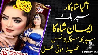 Iman Shah Hot Mujra Dance Panjabi Song Theater MOTi Mahil [upl. by Lenoel]