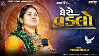 ઘેરો વડલો  GHERO VADLO  RASMITA RABARI StudioKrishnaBhanvad [upl. by Azeel]