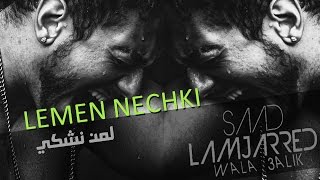 Saad Lamjarred  Lemen Nechki Festival Casablanca  سعد لمجرد  لمن نشكي [upl. by Enomis]