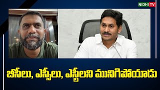 Kethireddy Venkatarami Reddy Emotional Words About YS Jagan NidhiTv [upl. by Pittman23]