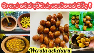 අච්චාරු පෙරේතයන් වෙනුවෙන්ම වෙරලු අච්චාරු 😋Sri Lankan PICKLE RECIPE  Weralu AchcharuCeylon Olive [upl. by Herman]