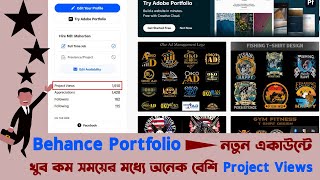 Behance Portfolio অল্প সময়ে বেশি Project Views Comment  DGraphicBD [upl. by Weston]