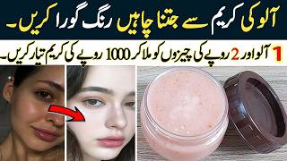 My top best skin whitening Night Cream I home remedy for skin whitening cream banane ka tarika [upl. by Mihar]