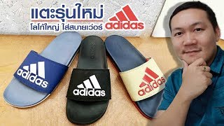 รองเท้าแตะ adidas adilette นิ่ม ใส่สบายจริงปะ  iOak รีวิว [upl. by Anisamot]