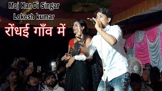 lokesh kumar live program  Singar Lokesh kumar Mandrayal Live program 2023 singarlokeshkumar [upl. by Yenalem]