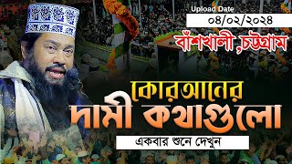 আল্লামা তারেক মনোয়ার নতুন ওয়াজ ২০২৪ Allama Tarek Monowar Waz 2024 Bangla Full Waz 2024 [upl. by Erma376]