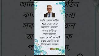 Bill Gates motivational shortvideo viralshorts banglaquotes [upl. by Yrebmik]