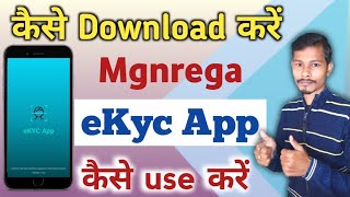 Mgnrega eKyc App Kaise Download Kare  eKyc App Nrega Kaise Use Kare [upl. by Dallon]